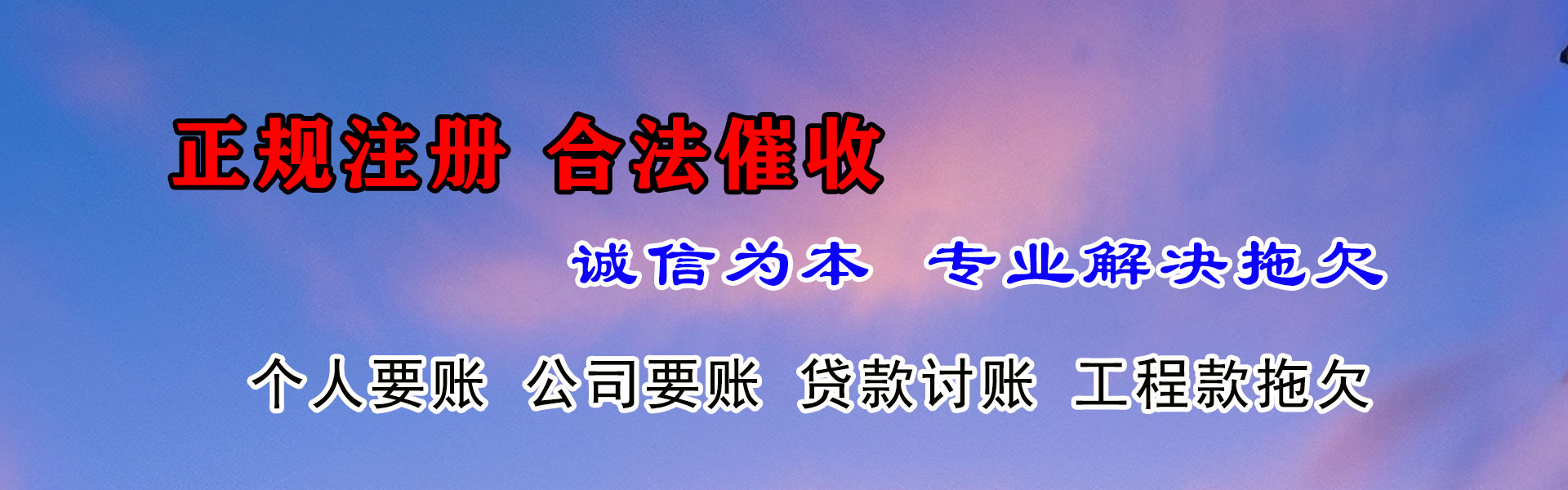 菏泽清债公司